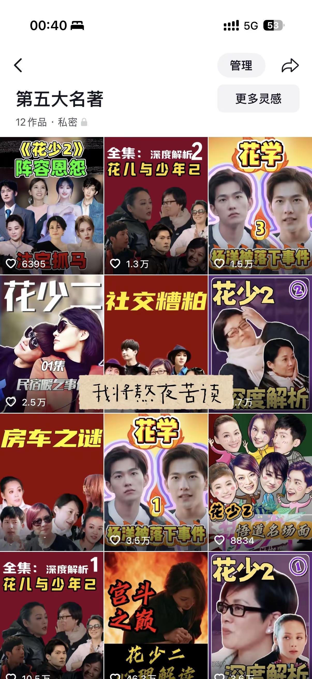我将刻苦钻研。。。花少2 花少2名场面 井柏然杨洋 花少2选角在业务能力这块很权