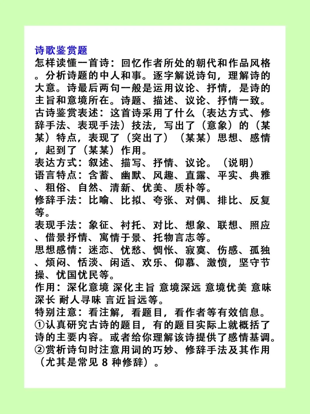 初中语文十四种题型答题技巧❗️