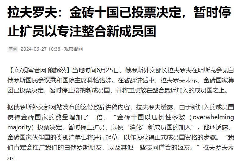 金砖国家组织已经共同决定暂停新成员的吸纳，而是将重点放在整合新加入的国家上。
 