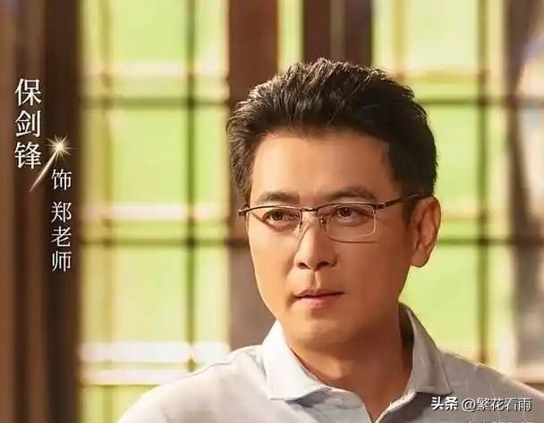 电视剧《冬去春来》里的郑老师是由保剑锋饰演的，初登场时，他是慈眉善目的声乐老师，