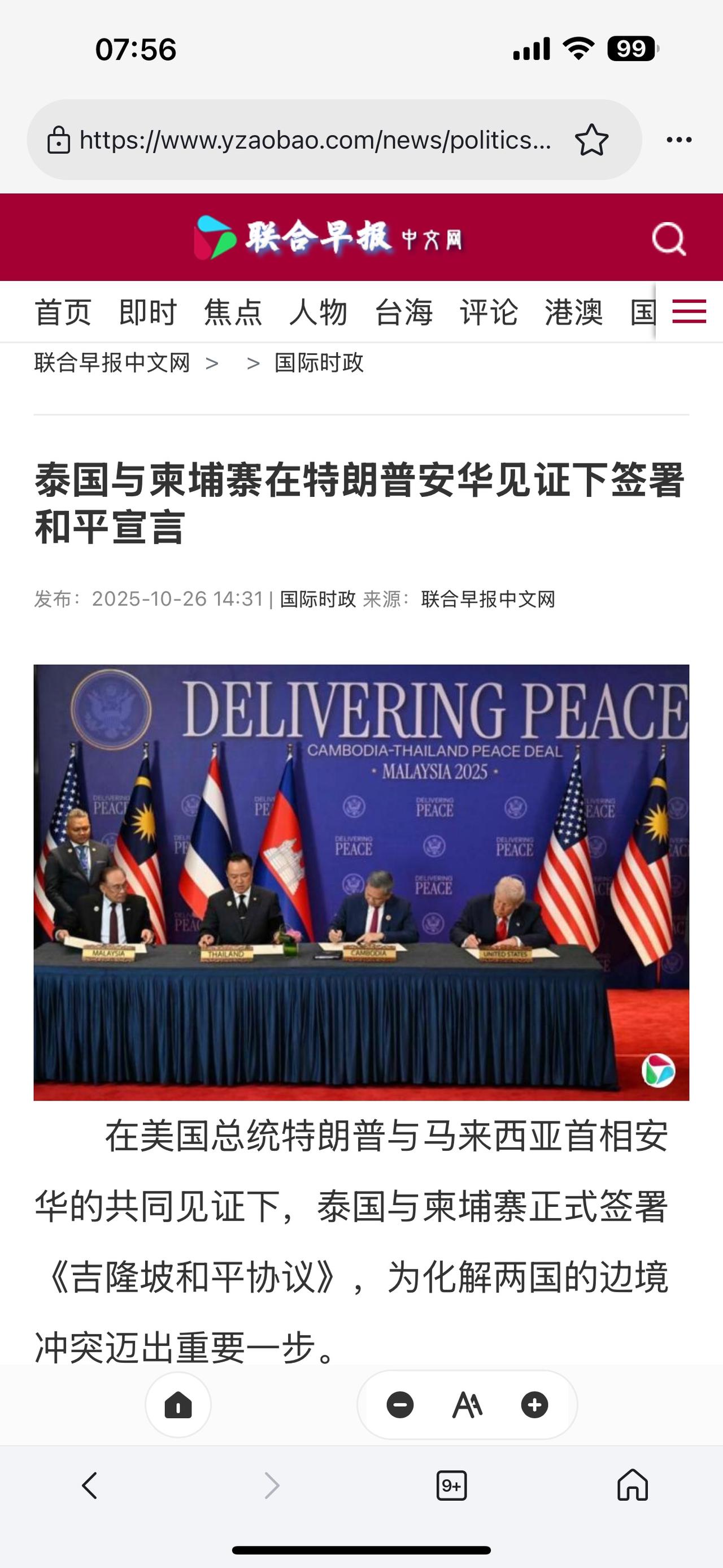 泰国与柬埔寨正式签署《吉隆坡和平协议》，两国冲突告一段落！
（欢迎关注点赞支持）