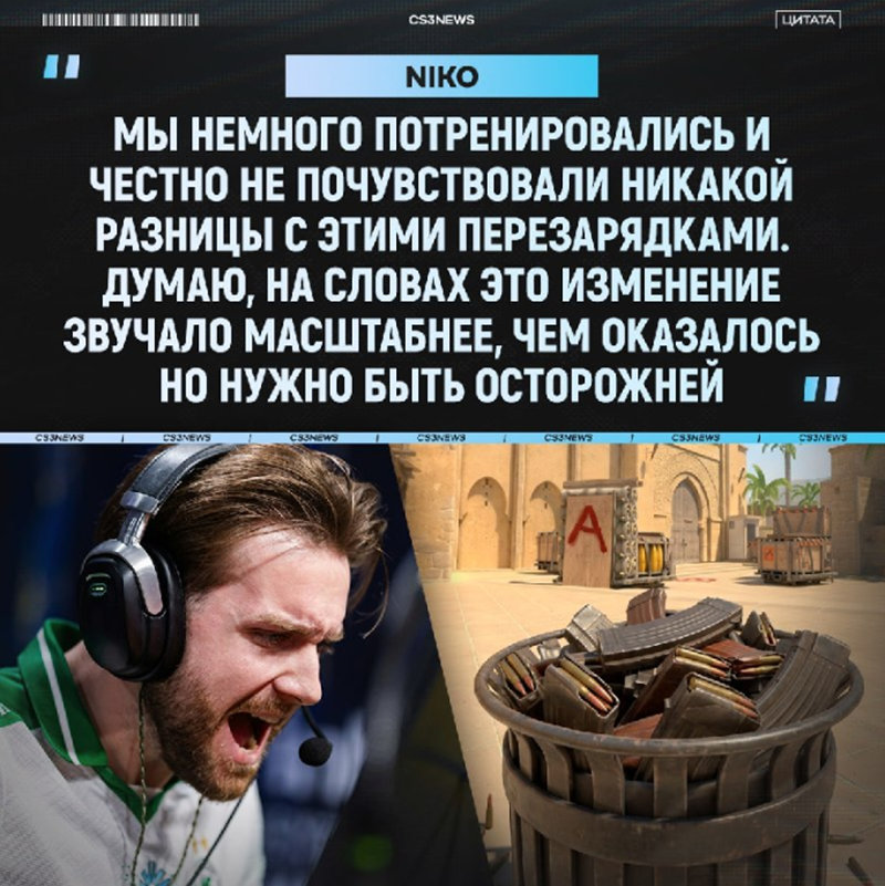 在V社更新换弹机制后，NiKo正式对本次更新做出回应，他认为新换弹机制并不会带来