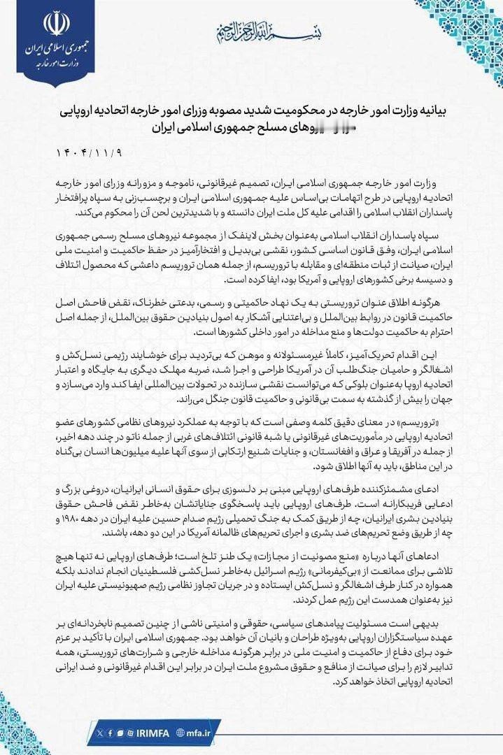 新闻快讯——伊朗外交部声明——强烈谴责欧盟外交与安全政策高级代表将伊斯兰革命卫队