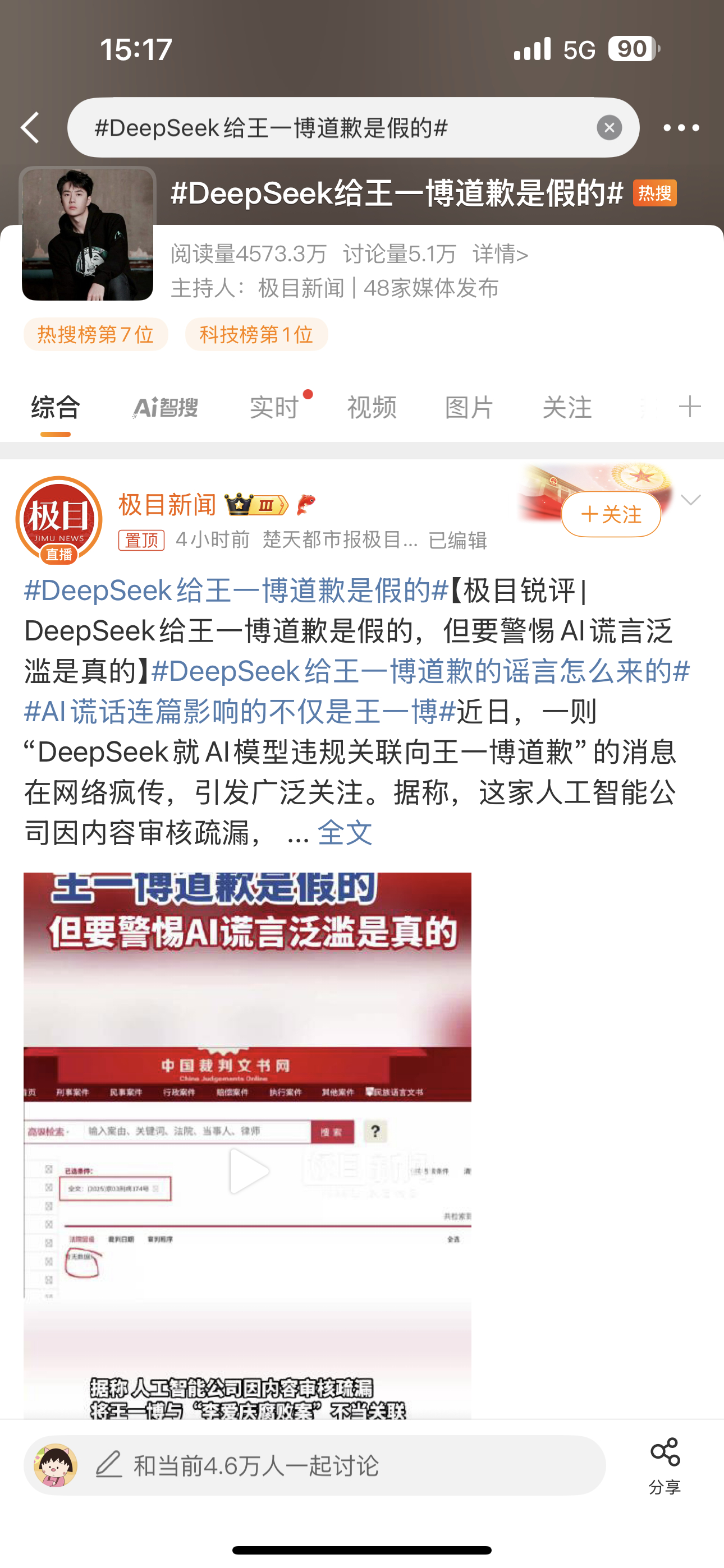 DeepSeek给王一博道歉是假的最终还是以王一博上热搜收场 ​​​