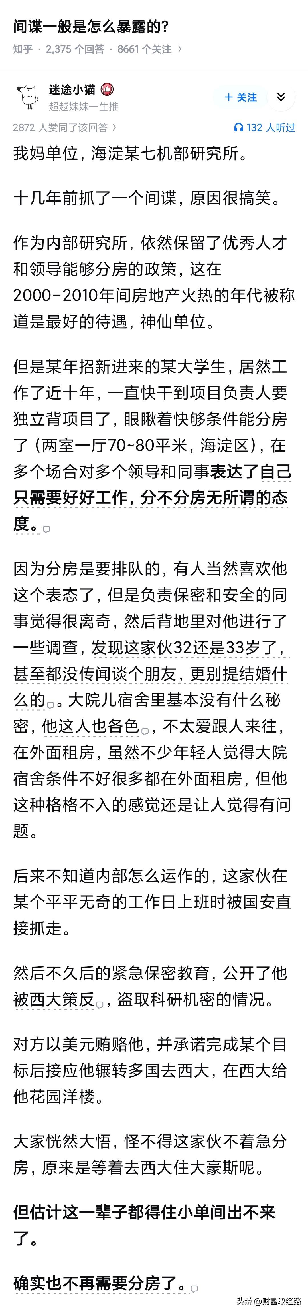 间谍一般是怎么暴露的？

你看，组织这不就给分房子啦~
还不用排队，一切流程特批