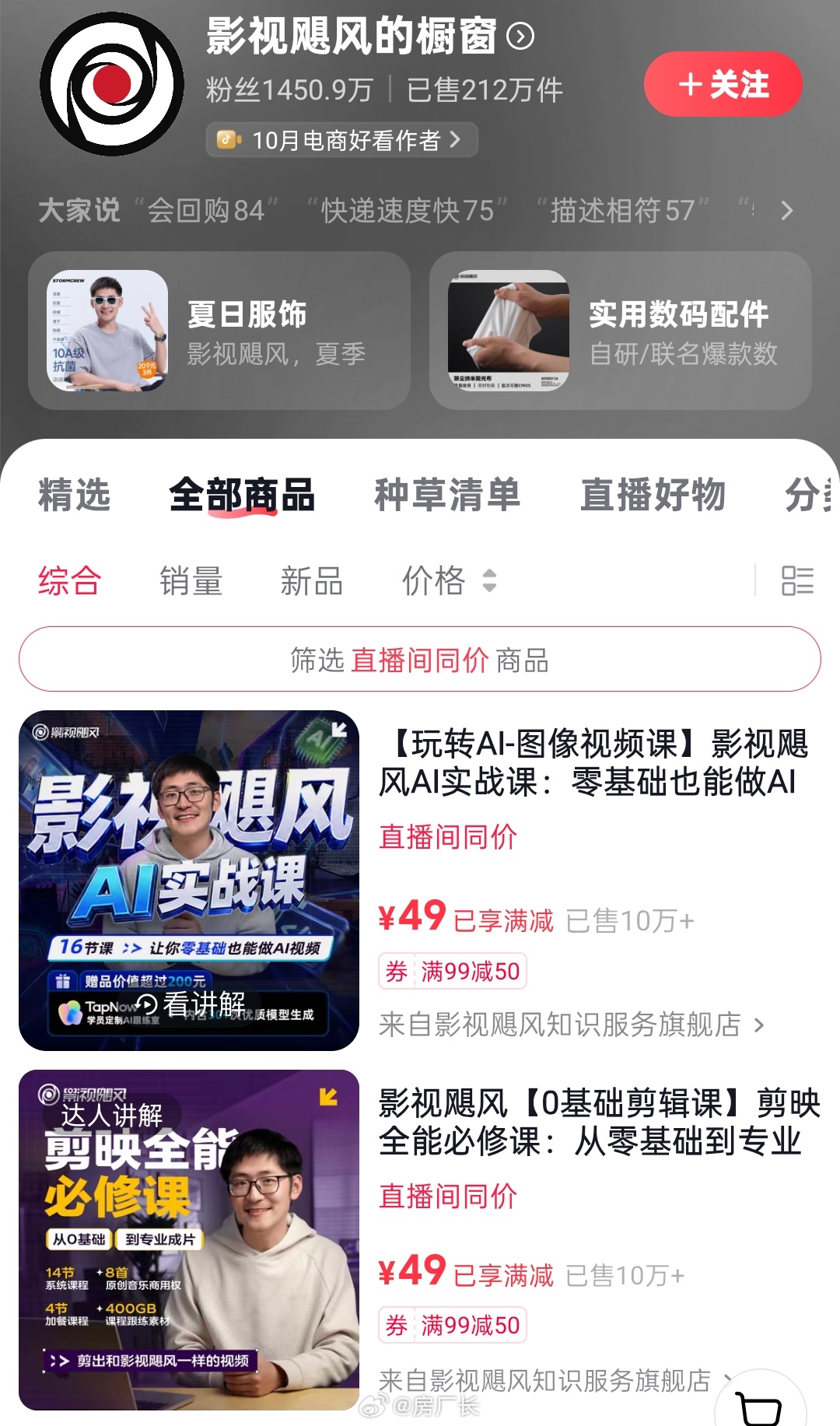 影视飓风49元的AI课，网上盗播一大把，最低只要一分钱