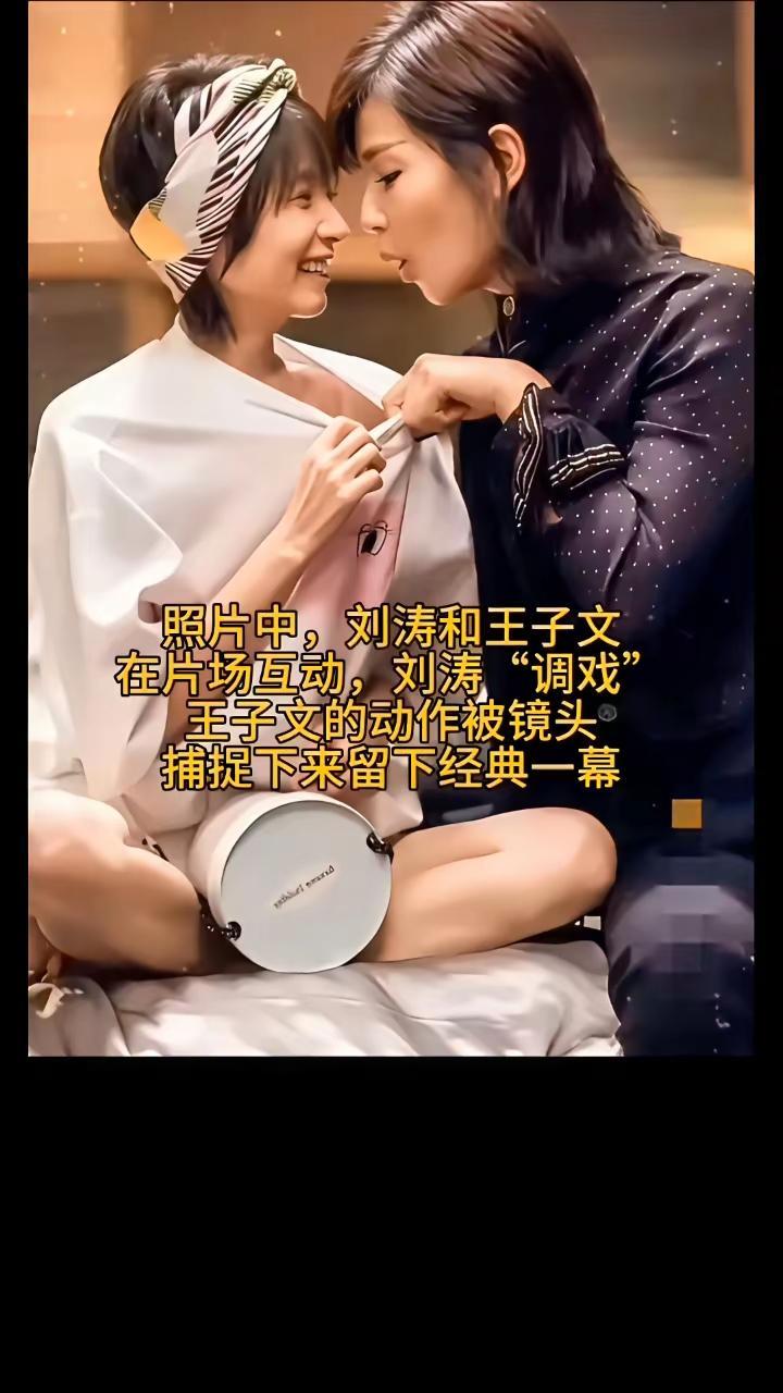 刘涛闪电般拉开了王子文的衣领，哇！刘涛惊讶得张大了嘴巴！

王子文没想到自己会被
