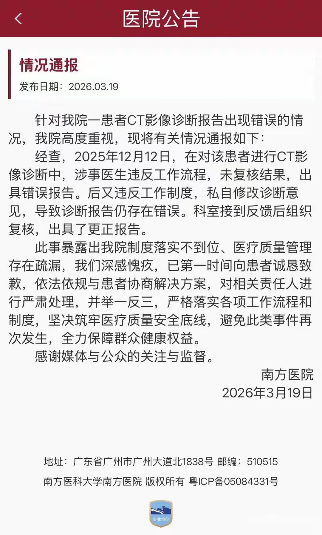 一错再错！错上加错！医院检查竟如此“儿戏”！2025年12月，李某某在南方医科大