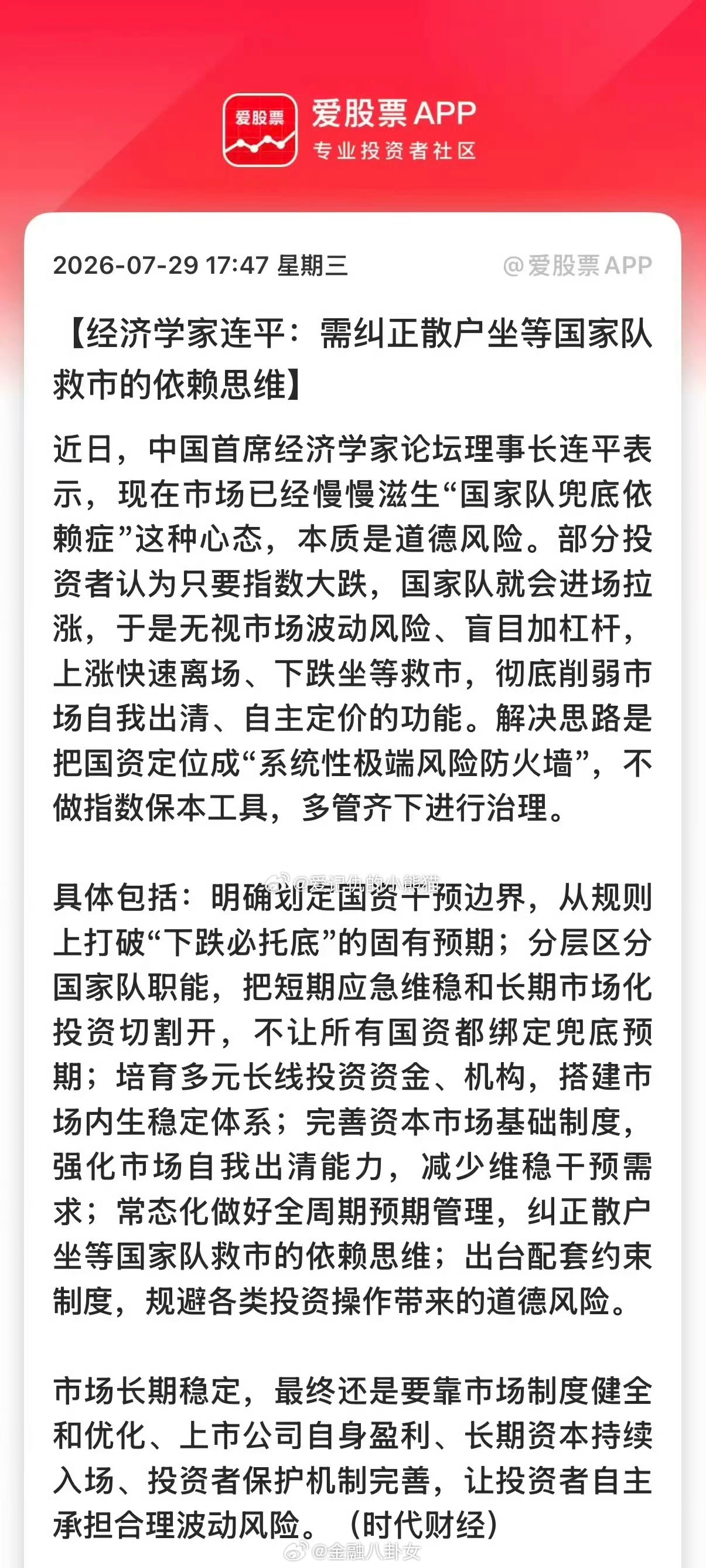 经济学家连平:需纠正散户坐等国家队救市的依赖思维专家称散户不该坐等国家队救市