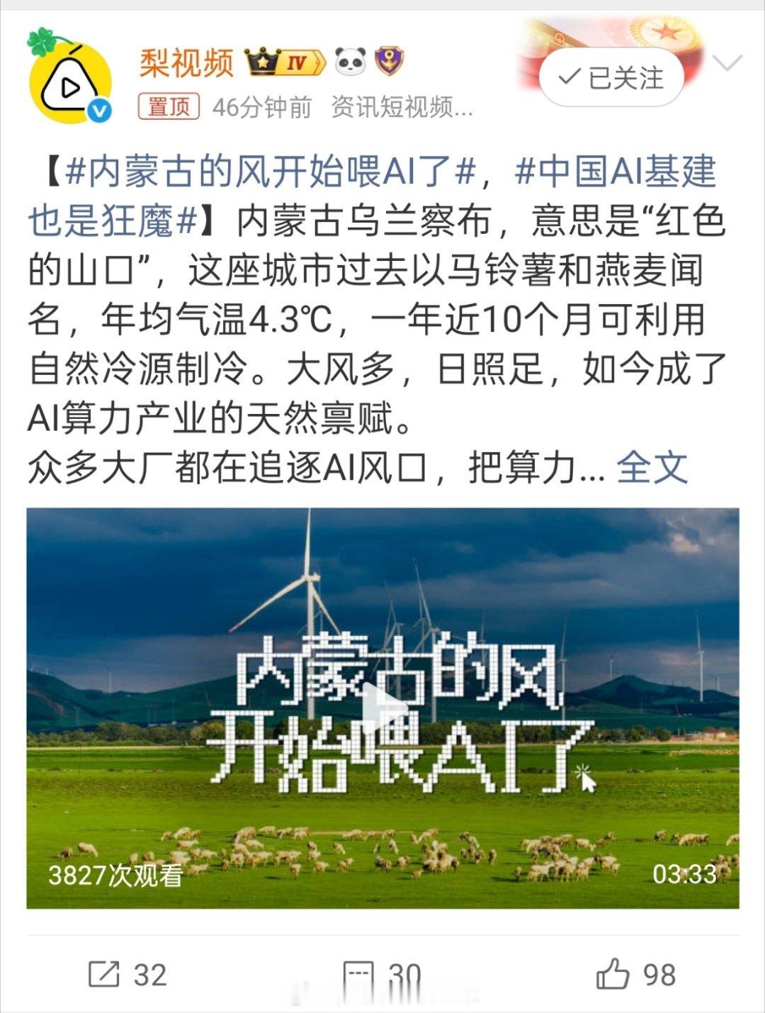乌兰察布的优势很具体：年均气温低，自然冷源可用近10个月，加上新能源装机超200