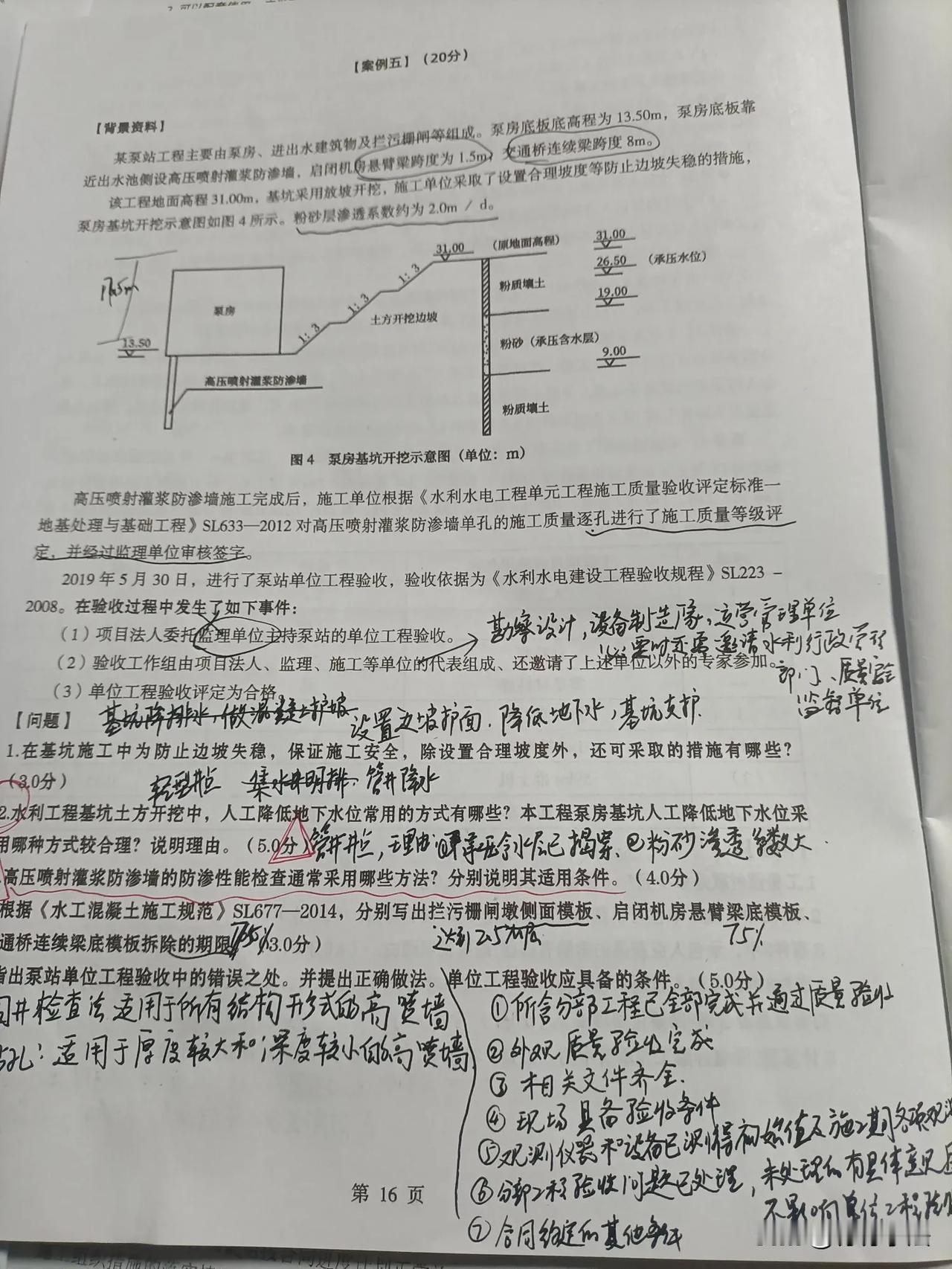 监理工程师水利专业案例分析，一套很不错的题，现在做起来有点确实写不全，并且渗透系