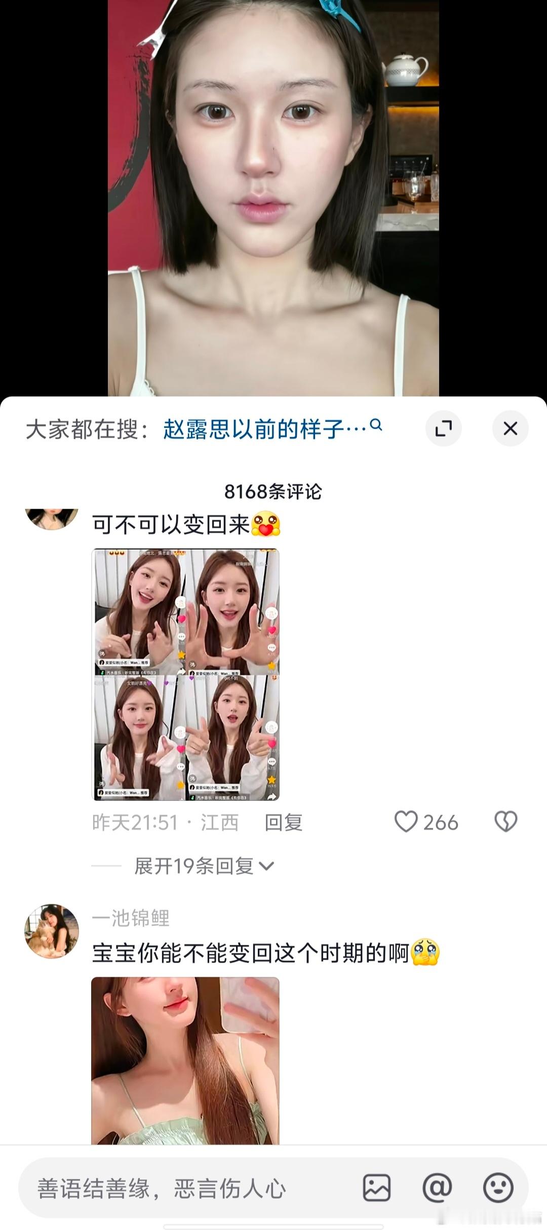 赵露思粉丝在工作室抖🎵评论区怀念赵露思以前的脸，希望她能换回原来的风格 ​​​