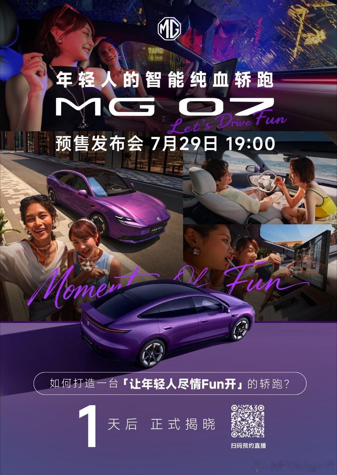 mg07 mg 07预售发布会 今天去杭州参加MG07的预售  听说这款车各方面