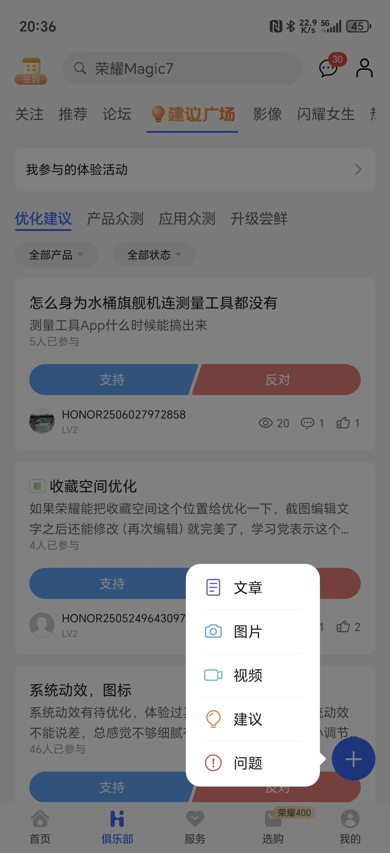 荣耀用户注意了，我的荣耀APP新增了个建议广场，大伙以后有啥建议或问题，可以直接