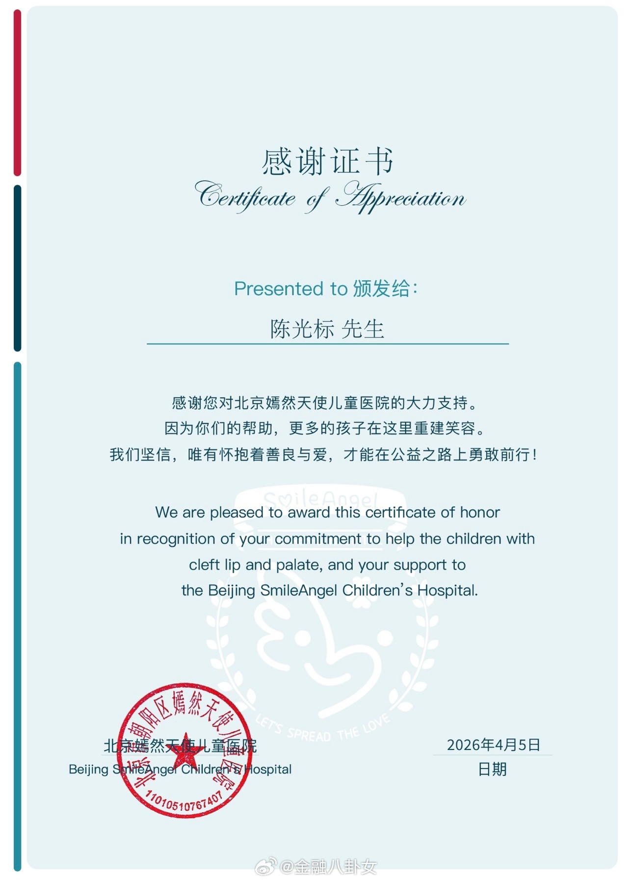 嫣然医院发布证书感谢陈光标捐赠1000万 