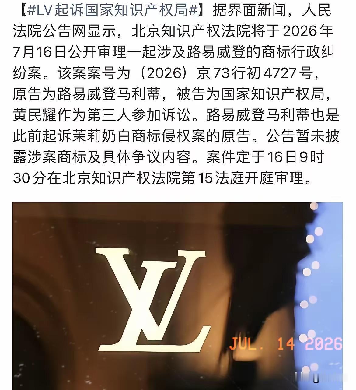 终于搞清楚，
为什么LV这次连國知局都敢告了，
不为别的，原来是一位叫黄民耀的自