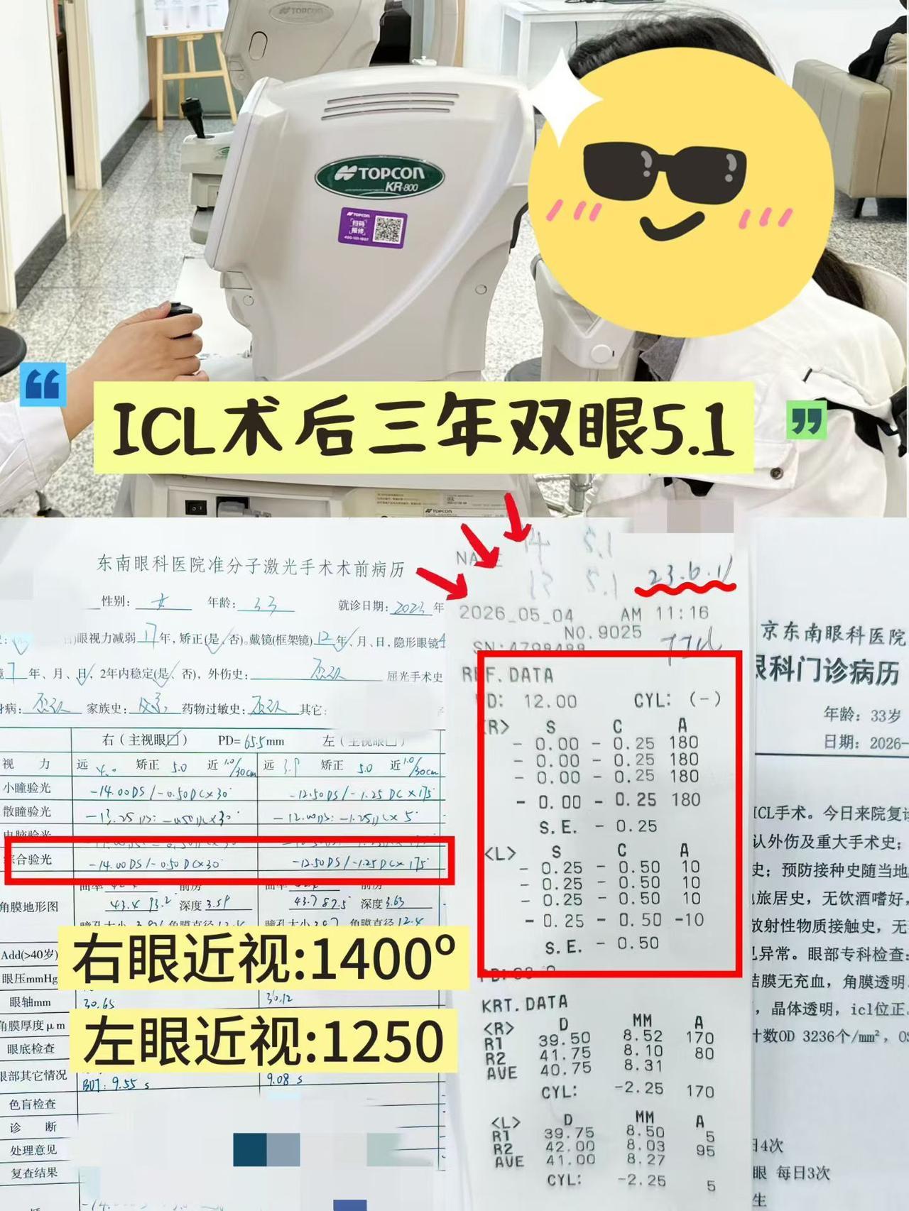 💢近视1400°✅️术后3年双眼 5.1
🎁这是30岁那年送自己的礼物
❤️
