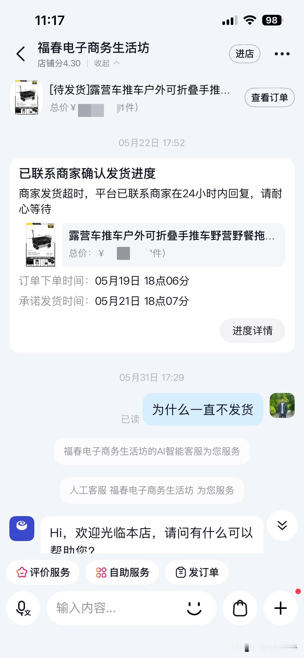 现在这网购（抖音-福春电子商务生活坊）真是一言难尽，网上买了个露营推车，三周了不