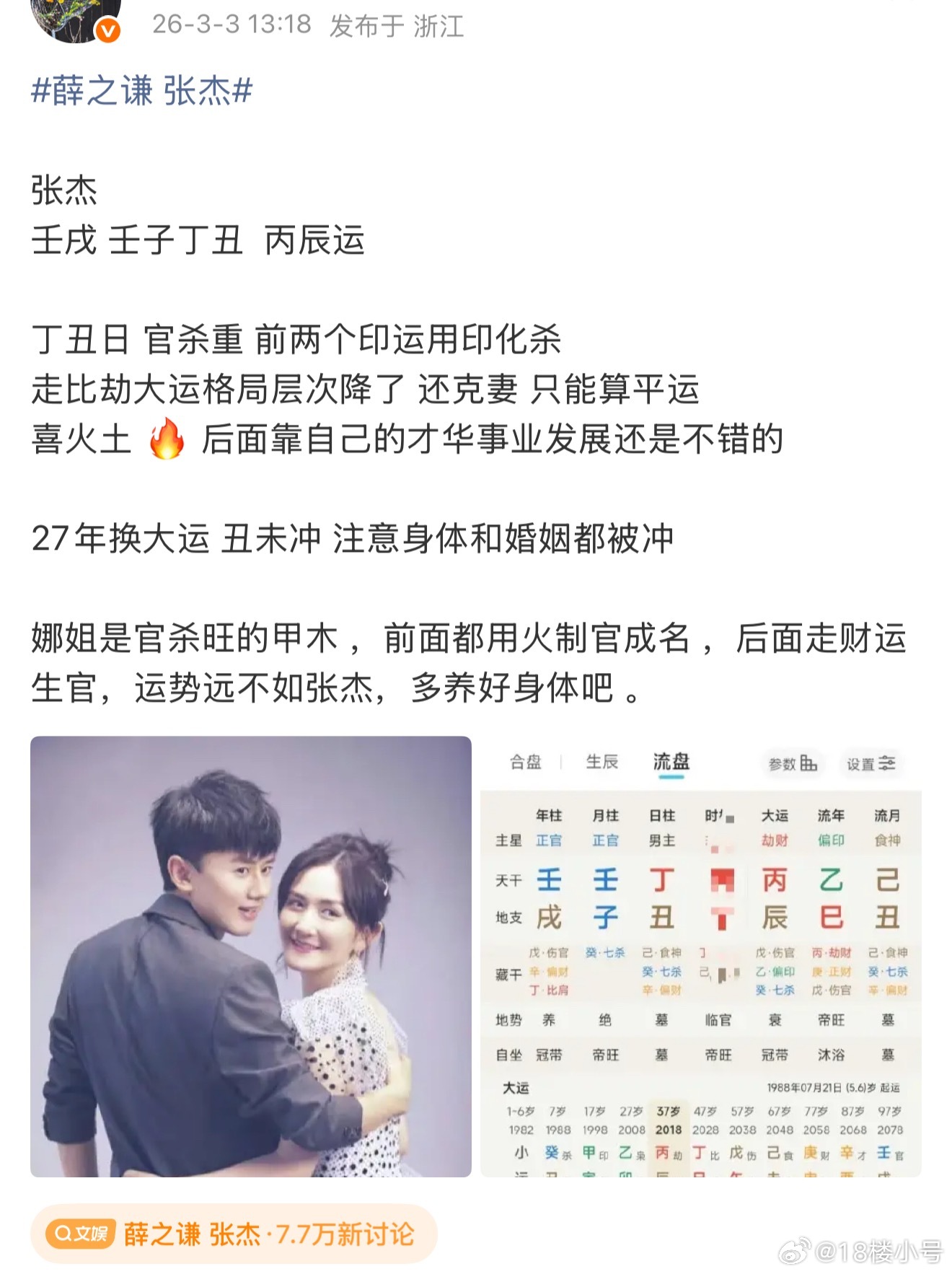 薛之谦 张杰这个时候就需要神秘的力量了 