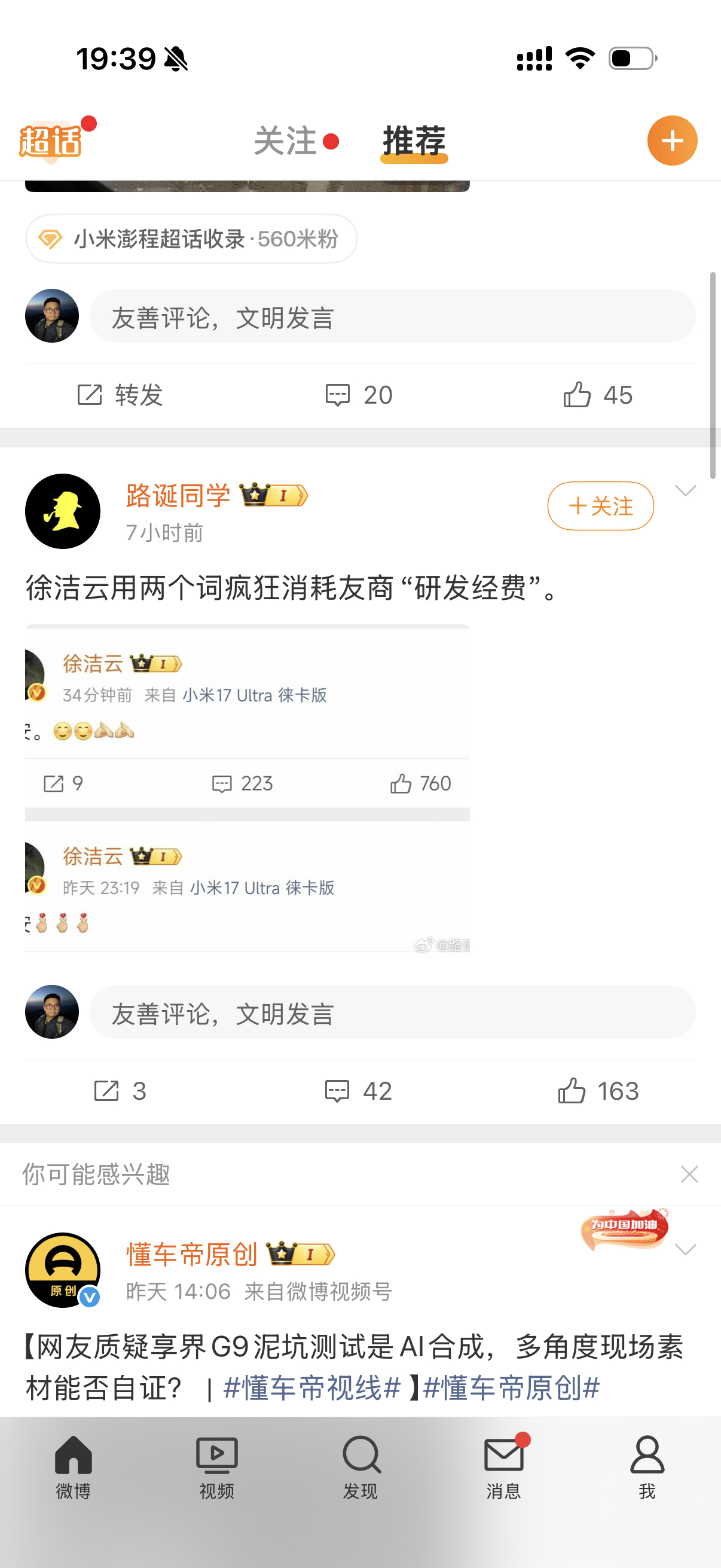 一个公关靠几句话，并不能换来真正的销量，或者说其他什么影响。。。别天天自嗨了，不