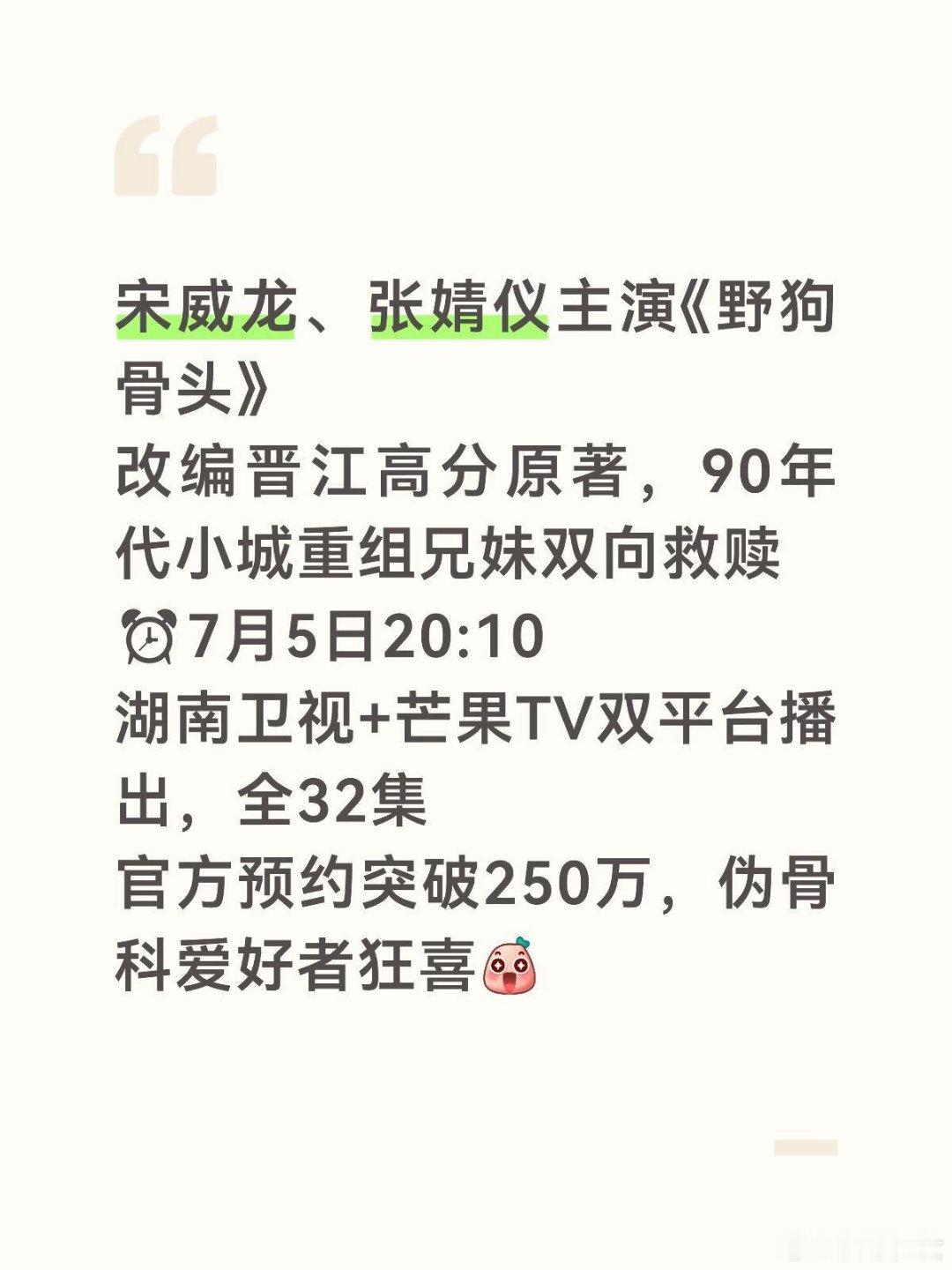 宋威龙张婧仪《野狗骨头》7.5定档🔥 