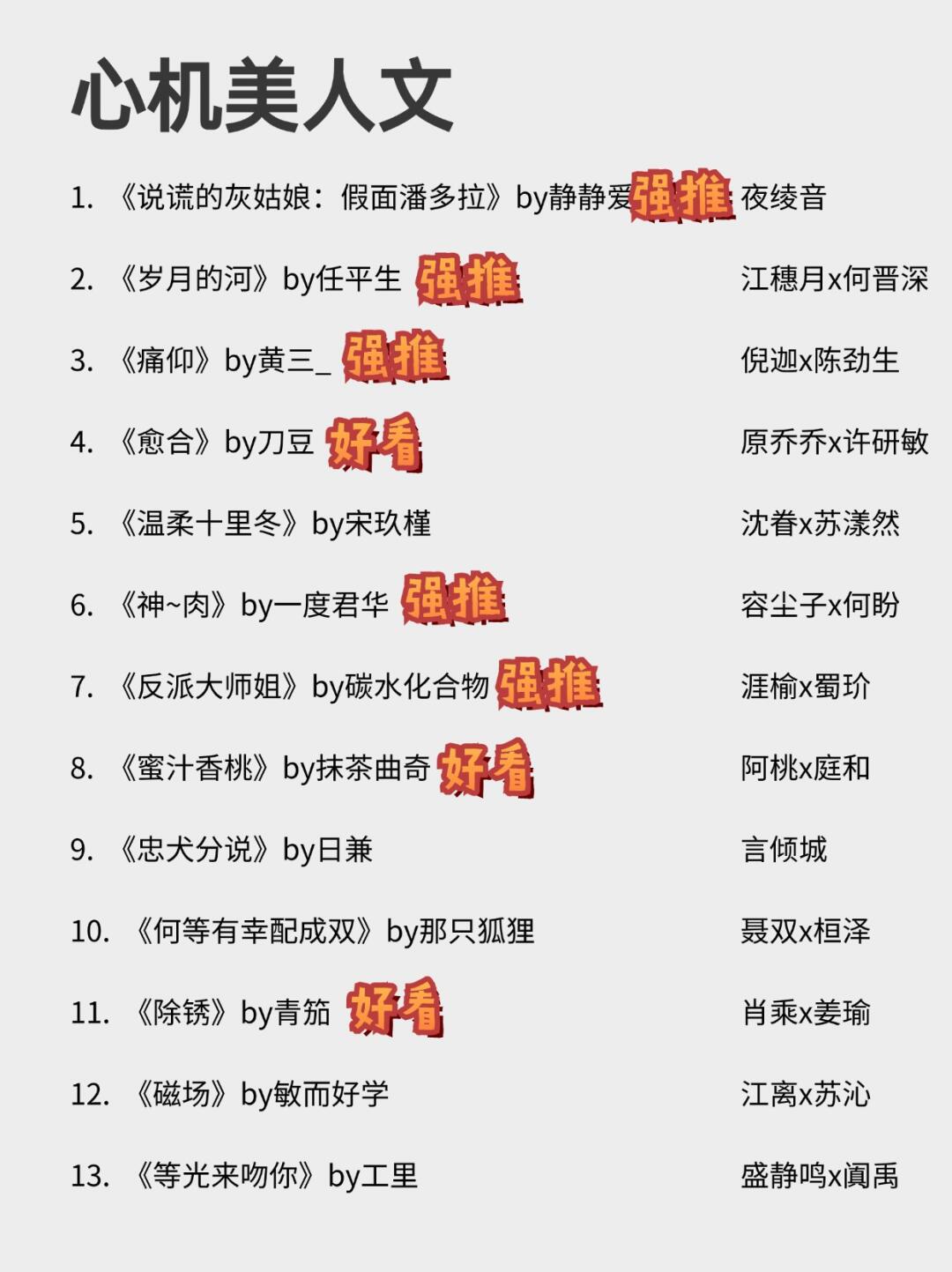 26本心机美人文！钓系大美女狠狠拿捏