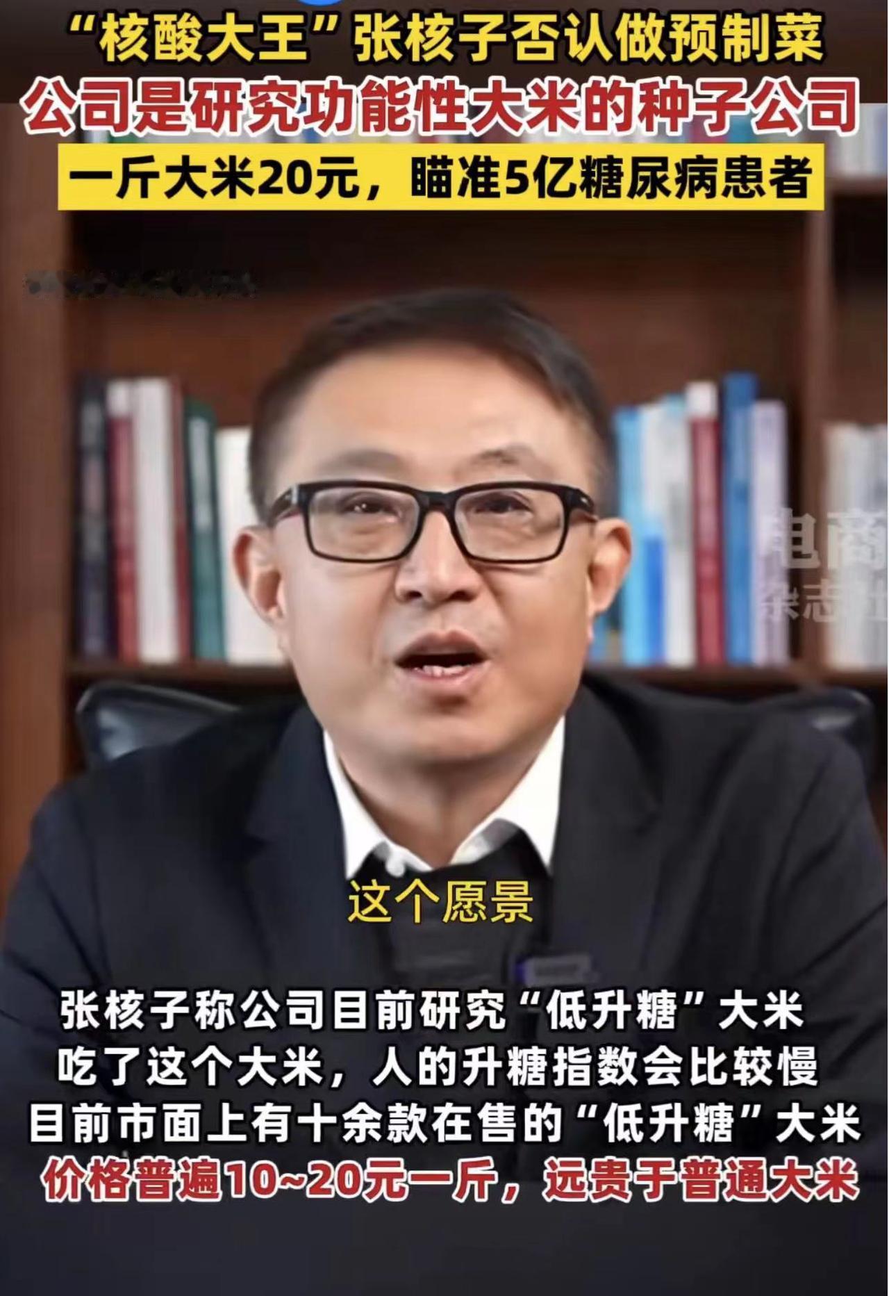 张核子否认做预制菜，直言下个目标是5亿糖尿病患者
3月12日晚上，被称之为“核酸