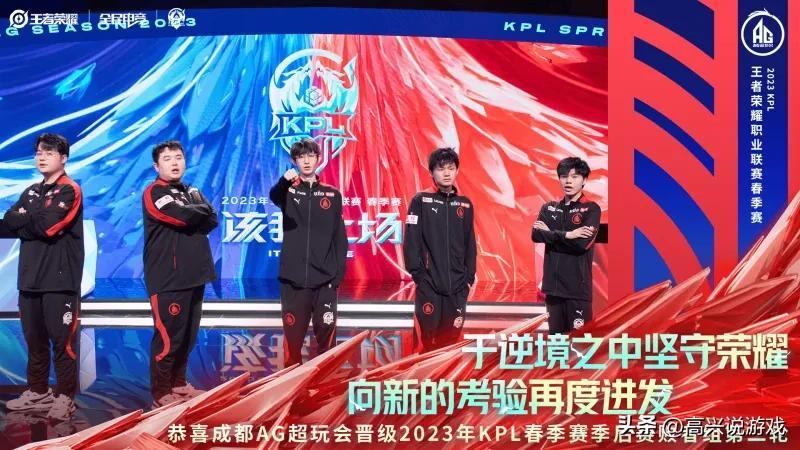 恭喜成都AG超玩会晋级2023年KPL春季赛季后赛败者组第二轮！
在今日战胜对手