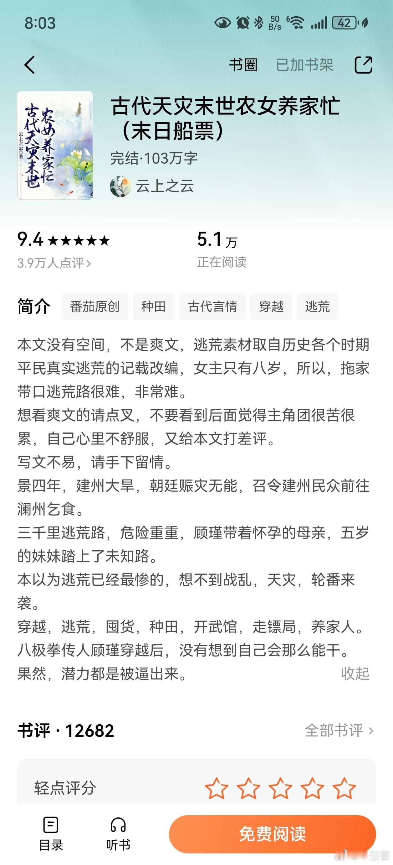 古代天灾末世农女养家忙（末日船票）好牛的一本书，以前没看过这种类型的，埋的线很多