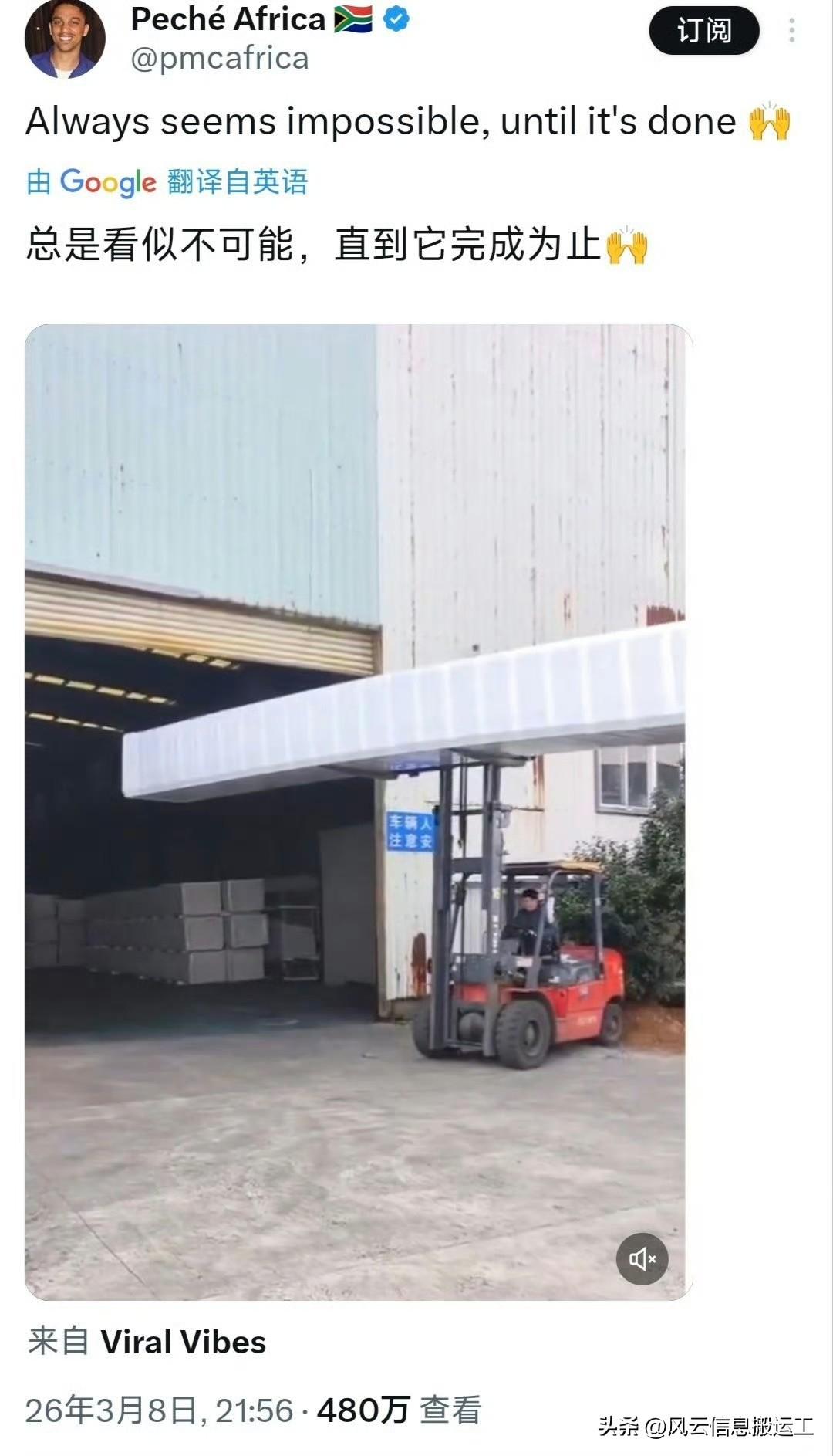 外网上一段中国人操作叉车的操作视频，引得众多国外网友围观称赞 ​​​！