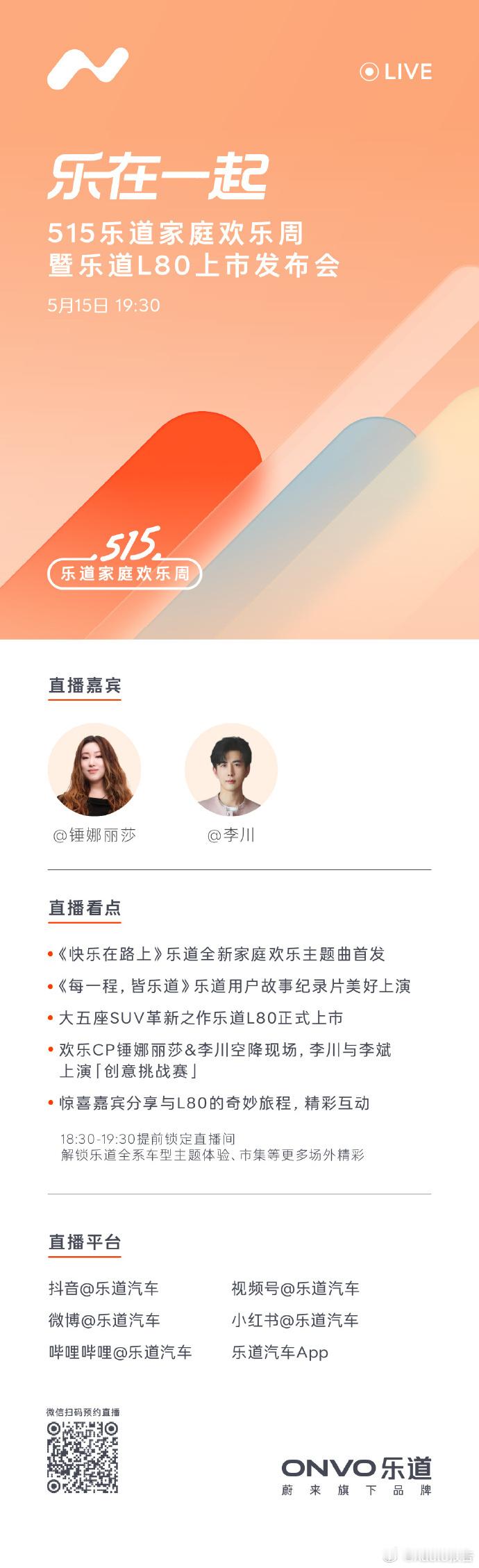 国际家庭日乐道汽车两周年恰逢国际家庭日，同时迎来乐道汽车两周年。5月15日19: