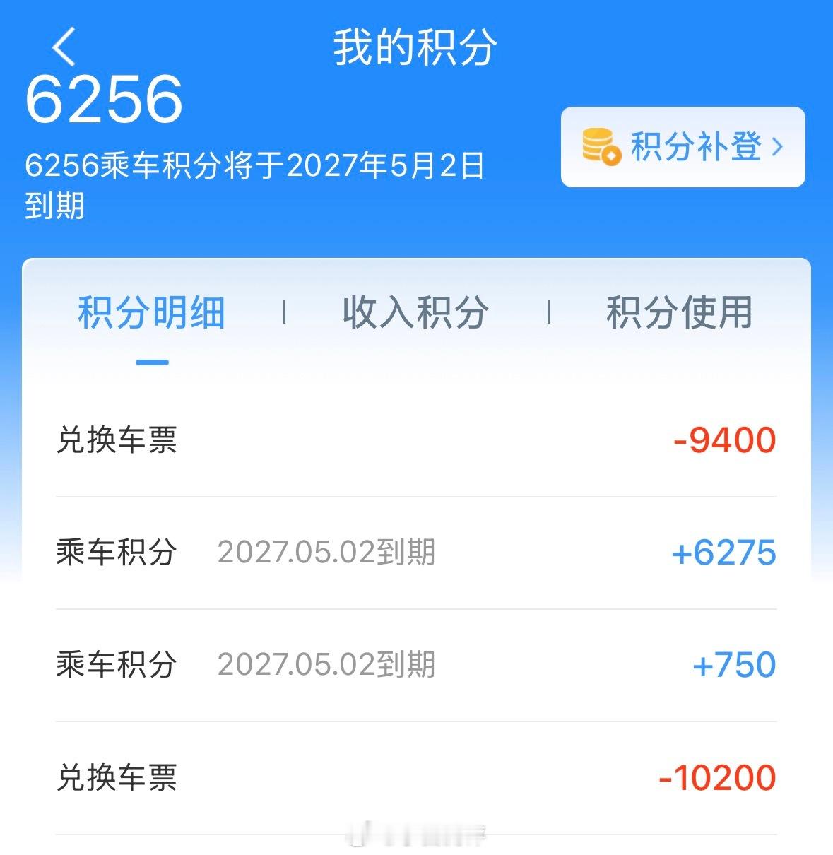 假期出游的小伙伴买火车票可以看看自己的12306积分，免费兑换很香