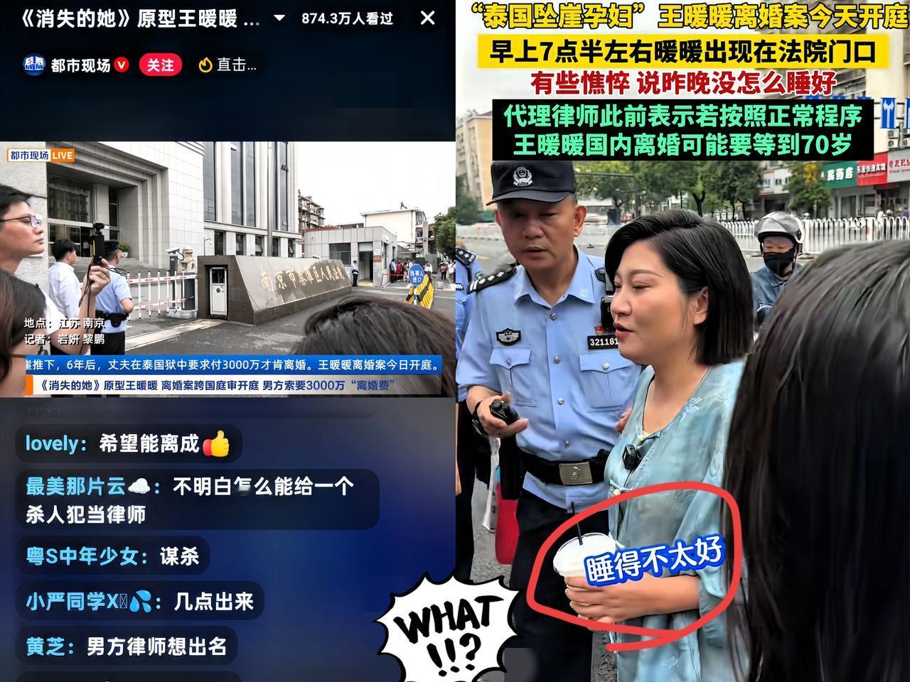 真是太无耻了！
王暖暖离婚案今天在南京法院开庭了，

据说俞晓冬委托代理律师抗诉