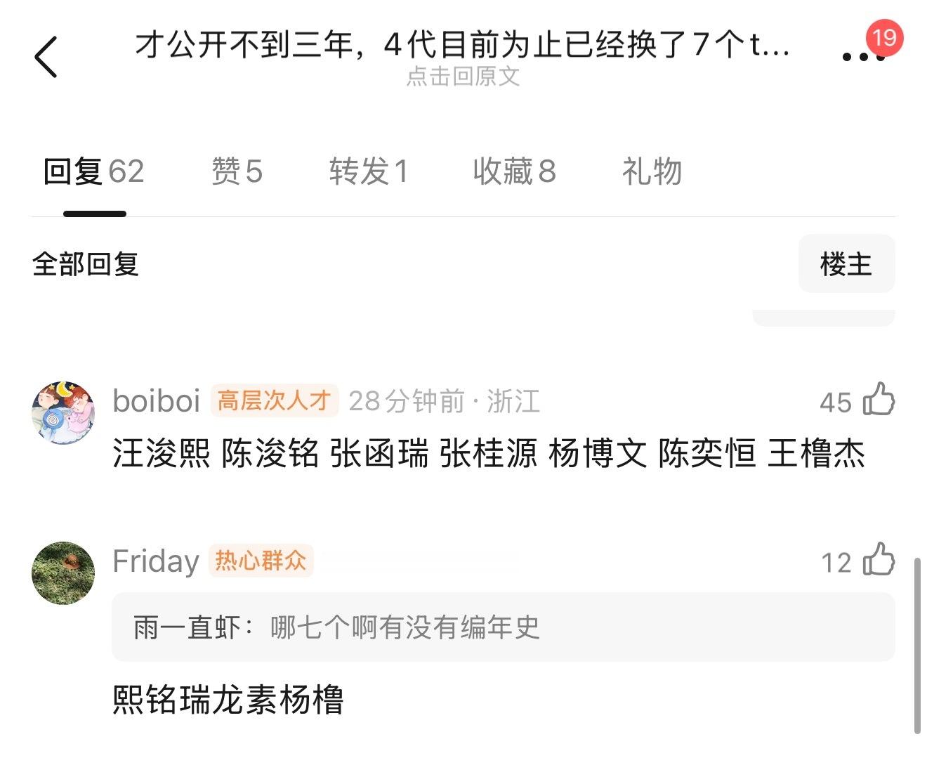 四代居然换了七个t了 