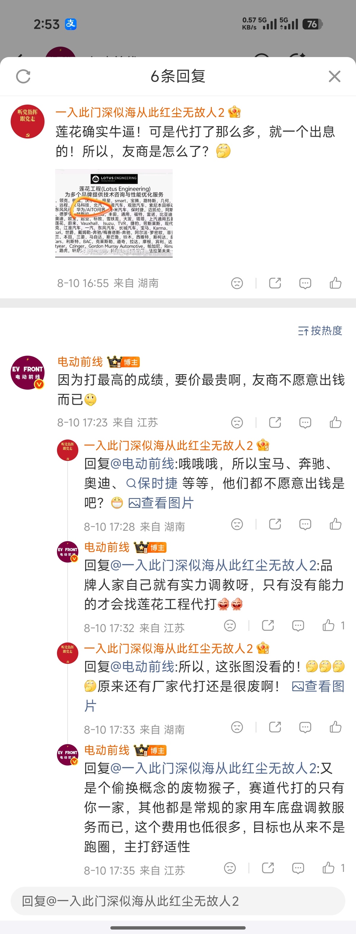 看着网友三言两语把koc弄发疯也是非常好笑的事情路特斯这个事情，其实说白了和去年