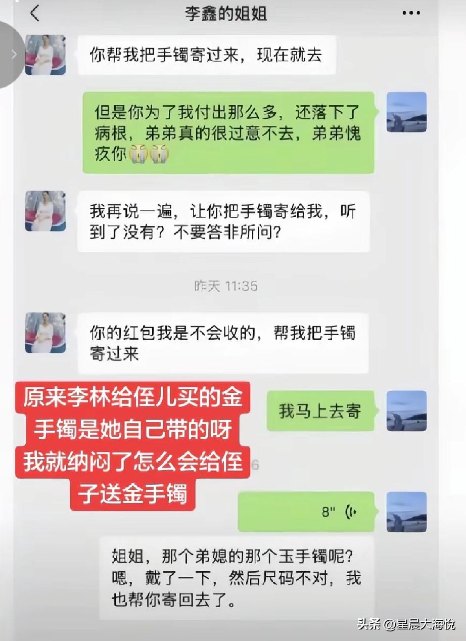 原来李林给侄子买的金手镯是她自己戴过的，
称自己弄错了，她买的是儿童款式，

当