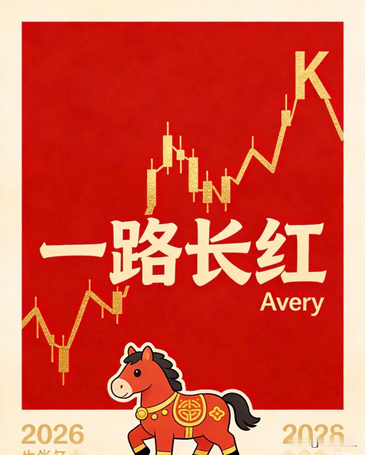 所有普通人一句忠告：
千万别眼红炒股的人挣钱，千万别被互联网上各种晒单迷失心智。