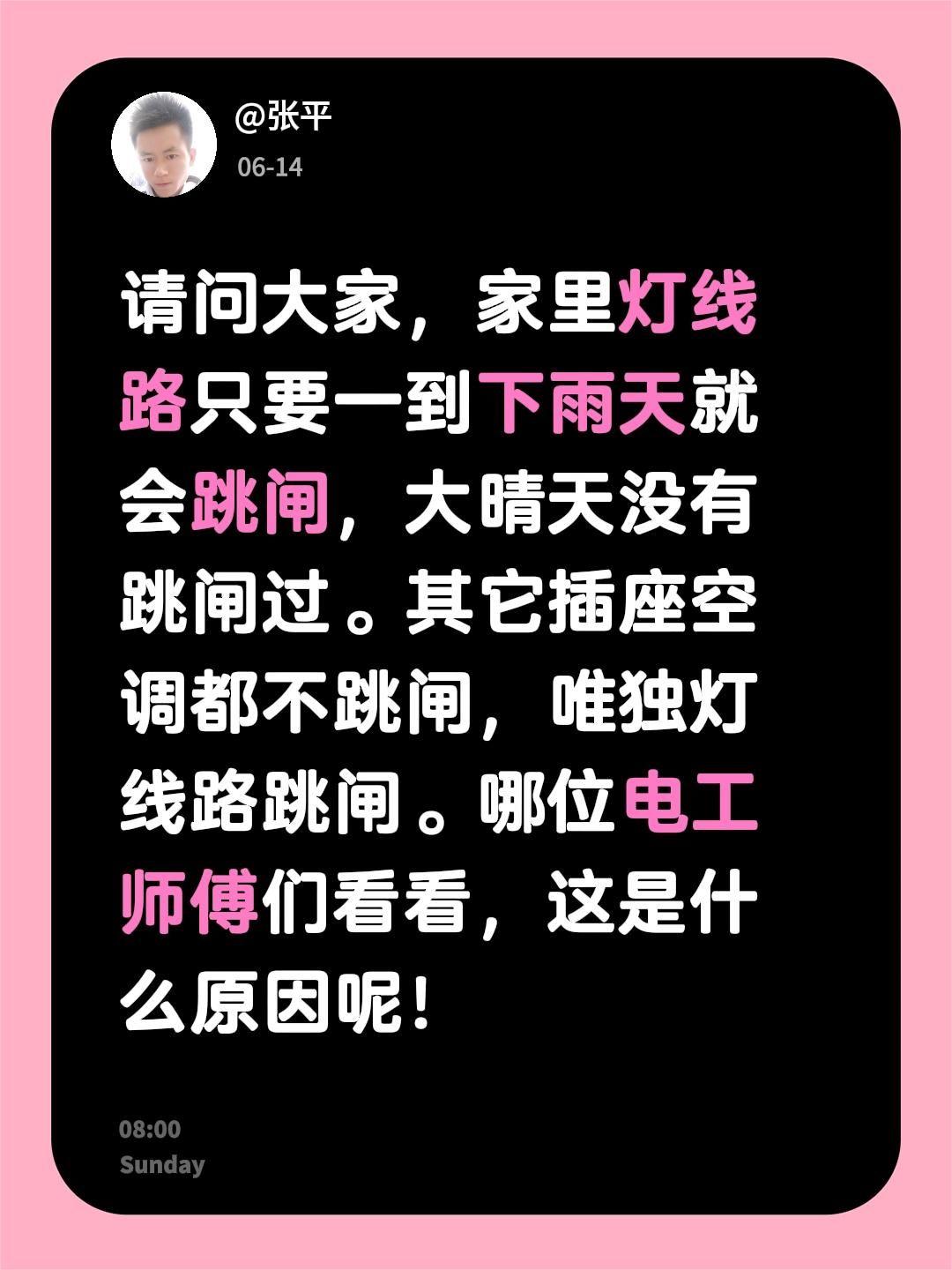 请问大家，家里灯线路只要一到下雨天就会跳闸，大晴天没有跳闸过。其它插座空调都不跳