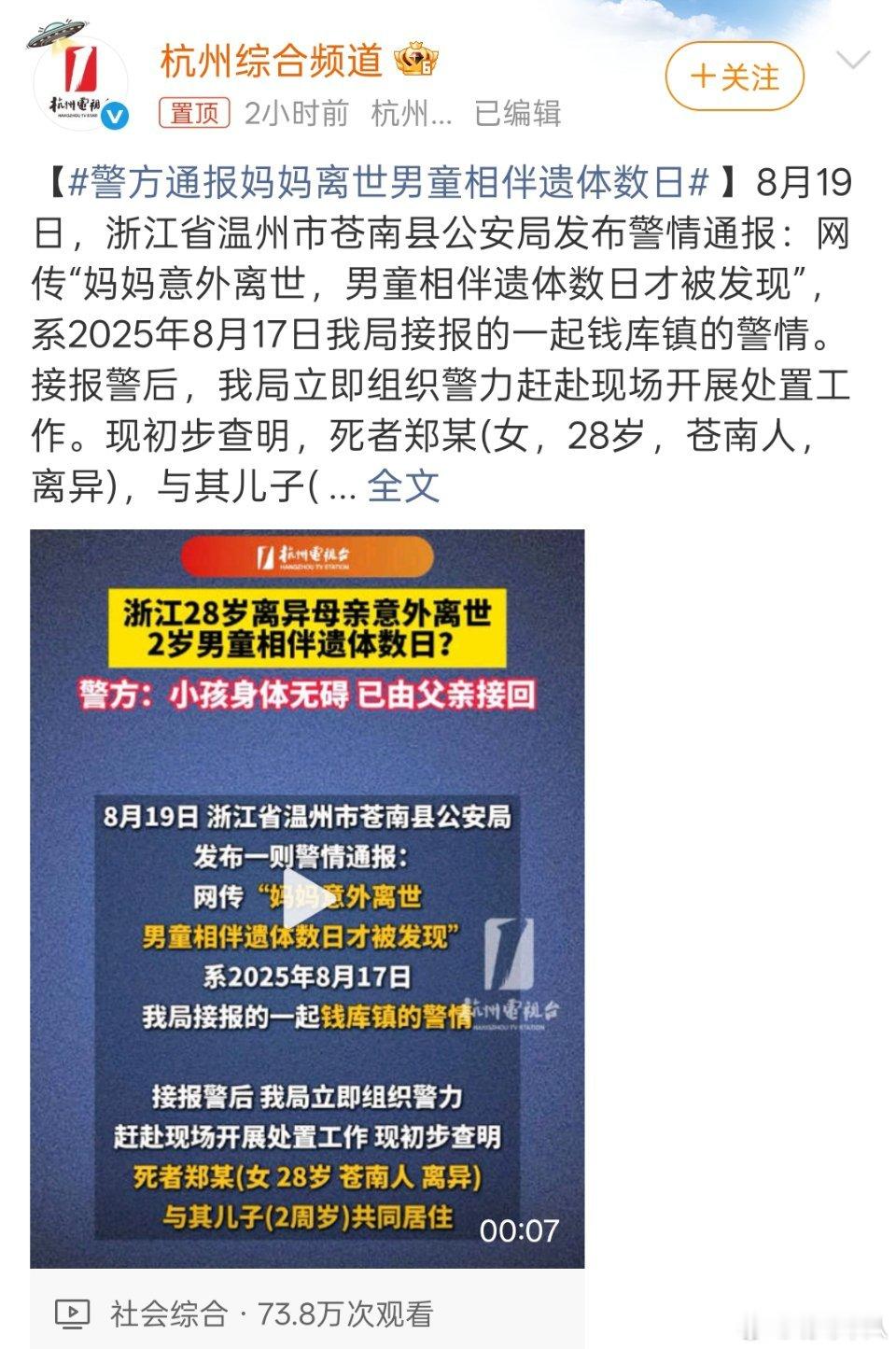 警方通报妈妈离世男童相伴遗体数日这条新闻看得令人窒息，28岁年轻母亲去世，2岁儿