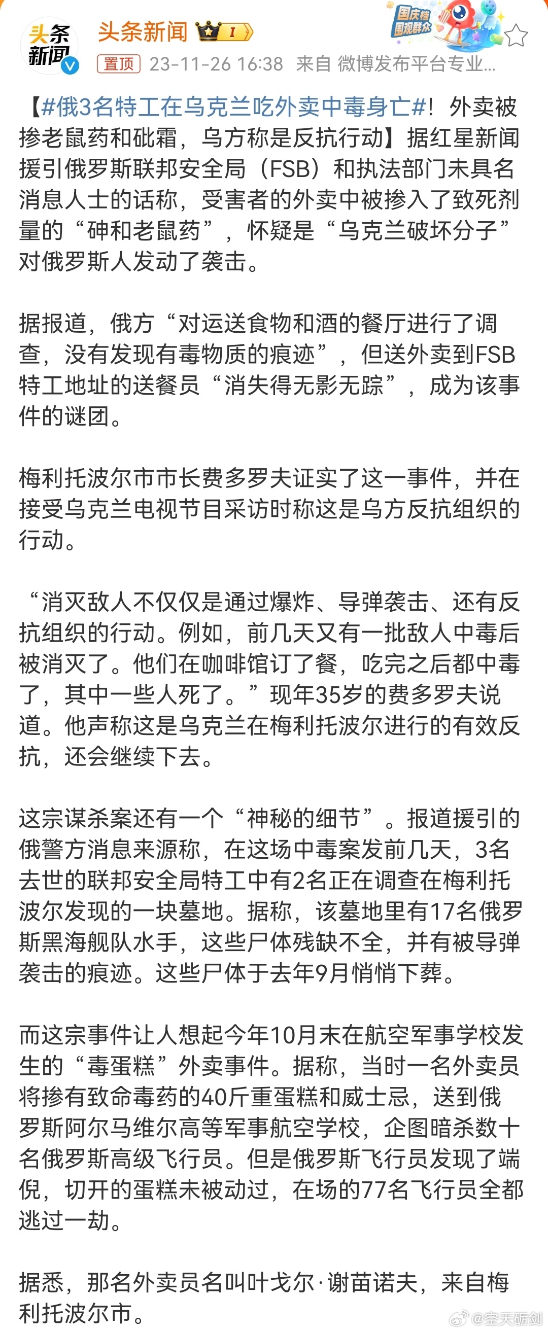 #俄3名特工在乌克兰吃外卖中毒身亡#最主要的还是特工的身份暴露了，怕是有内鬼吧。