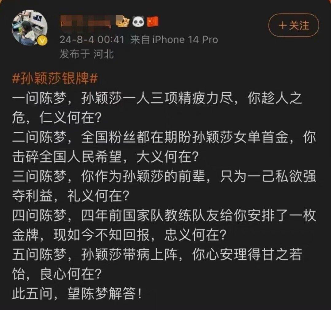 #别让饭圈文化侵蚀中国乒乓#[摊手] ​​​