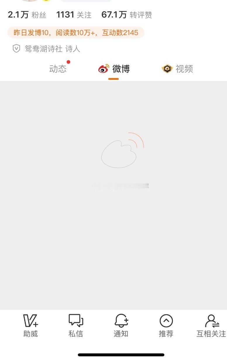 微博你怎么了？我以为我卡了一直刷新，然后还是这样。微博崩了～ 