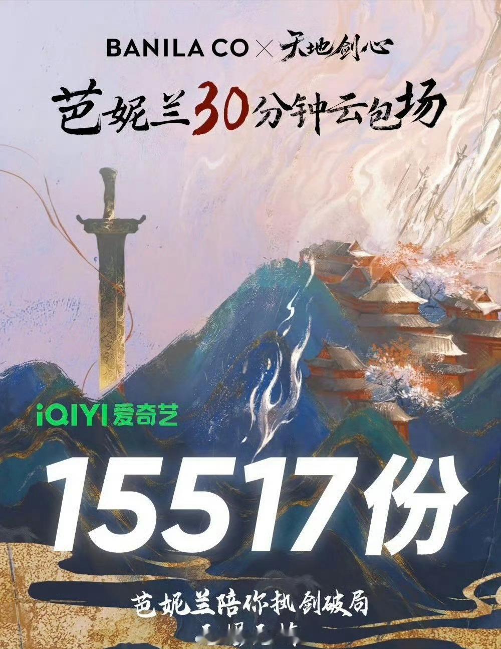 品牌方云包场成毅天地剑心品牌方云包场成毅新剧品牌方云包场成毅天地剑心，真不错，[