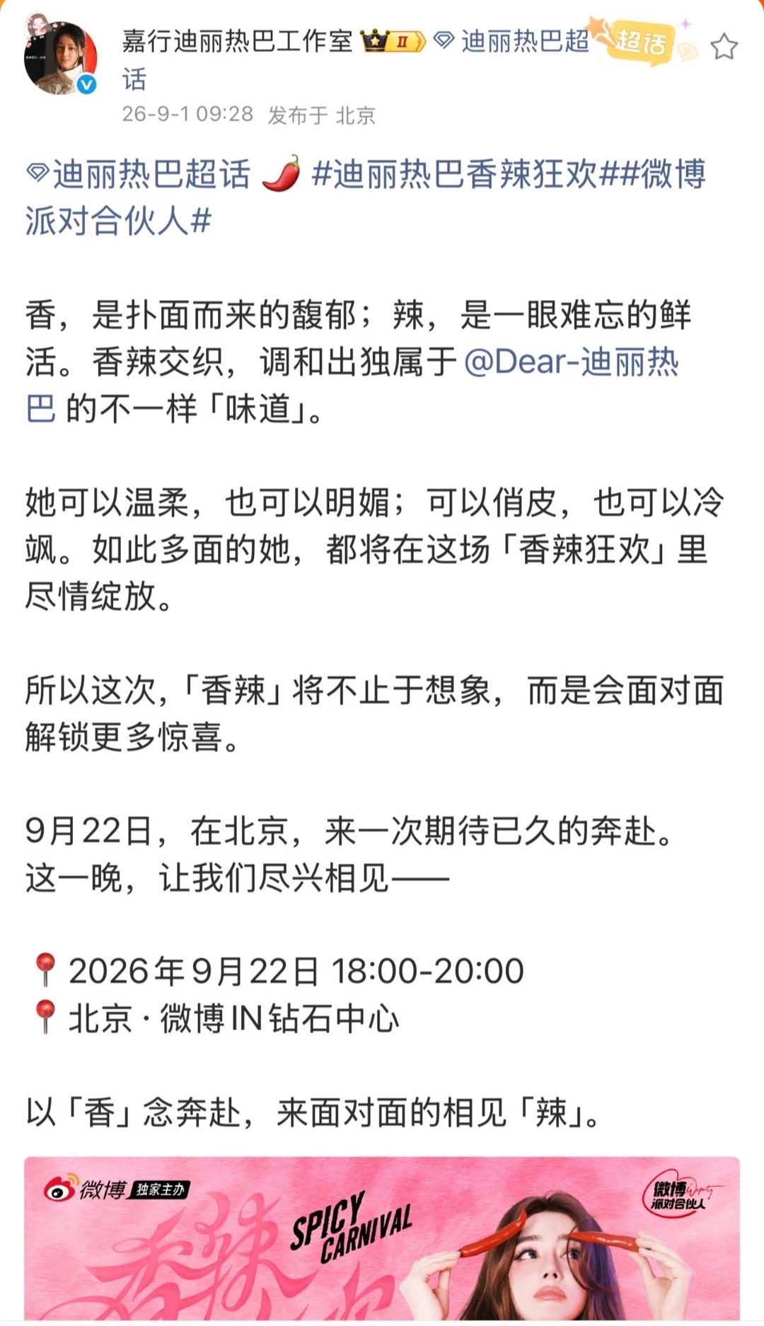 迪丽热巴见面会迪丽热巴[超话] 姐姐我相信见面的机会只会越来越多🥹九月第一天收