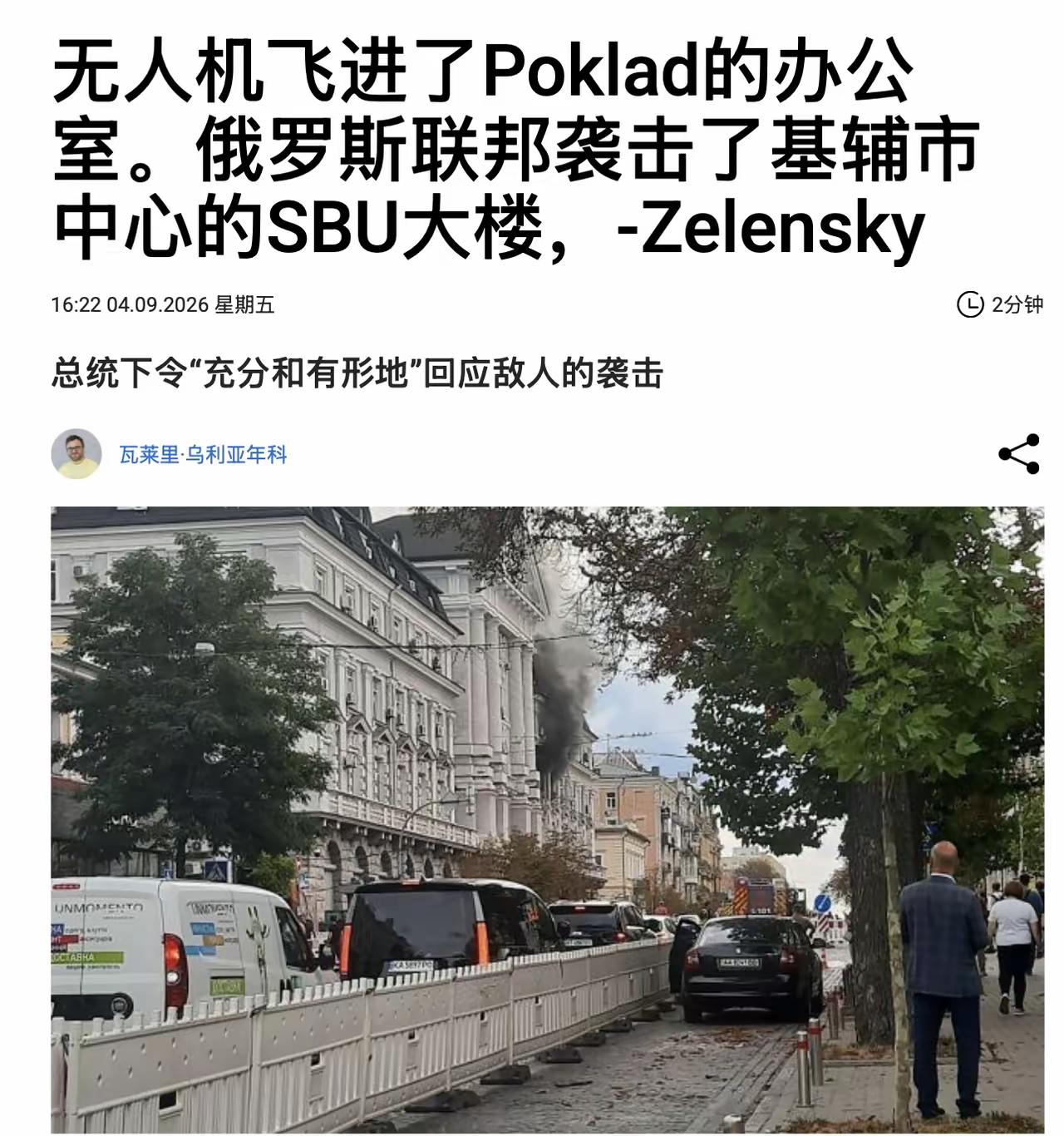 克里姆林宫或可成为新的打击目标

乌克兰总统泽连斯基说，当地时间9月4日下午15