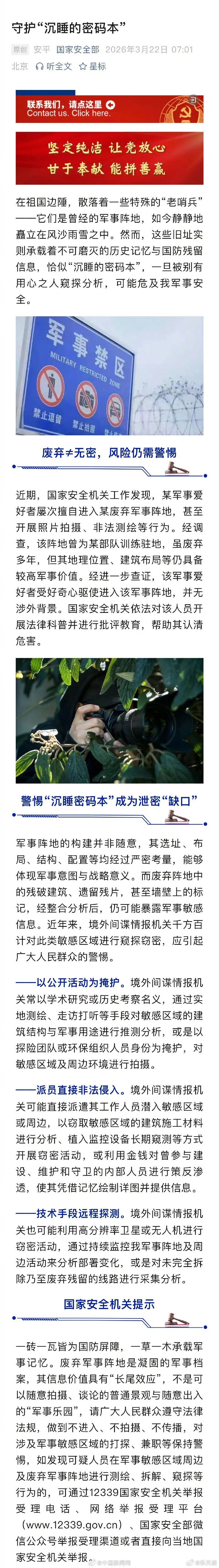 军事爱好者屡次擅闯废弃军事阵地 边陲废弃军事阵地藏有敏感信息，绝非普通打卡点。有