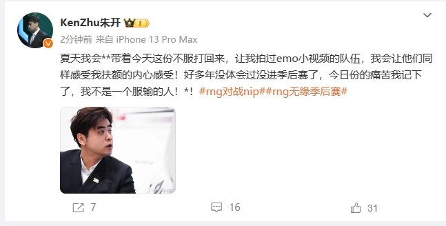 RNG无缘季后赛！朱开：这份痛苦我记下了！有没有一种感觉，朱开戏份是越来越多了，