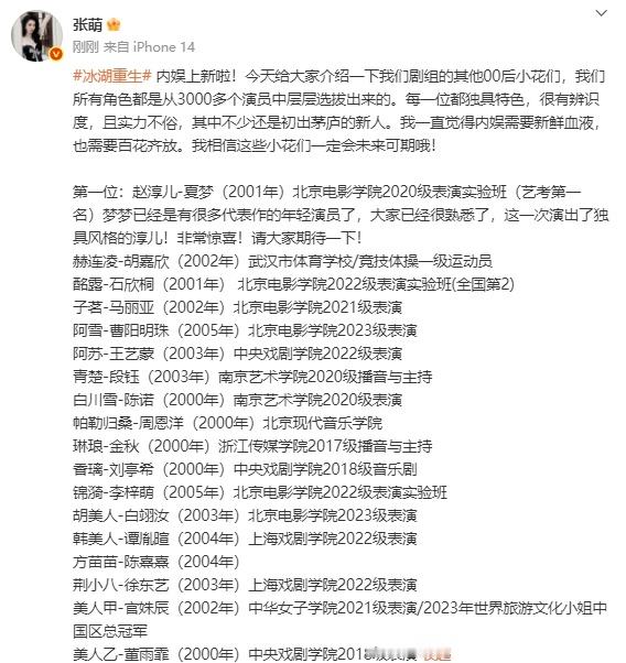 张萌介绍00后小花们、张萌内娱上新了  张萌介绍00后小花们简直就是看着我眼前一