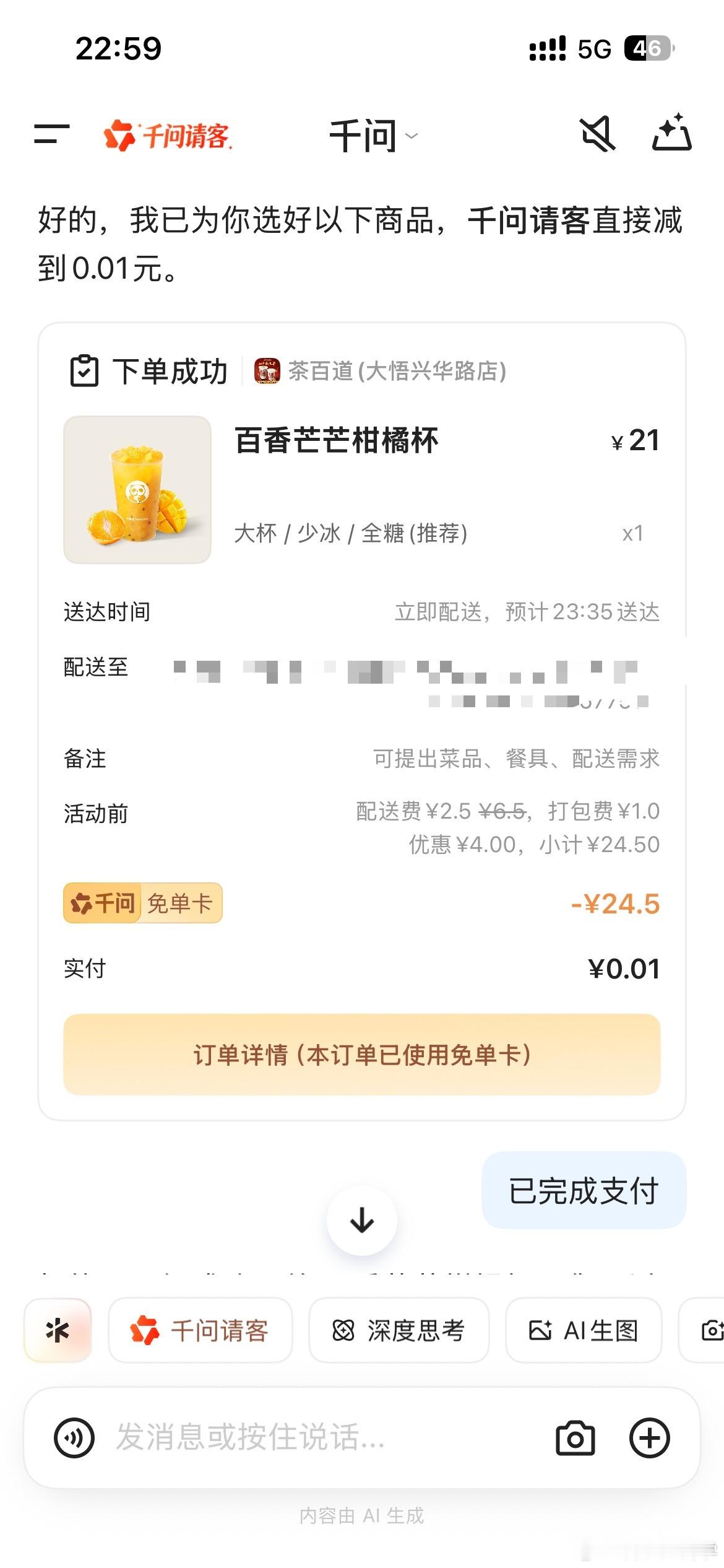 千问补发免单卡想知道你们的免单券都用了吗？刚才看了一下，突然发现县城里面竟然可以