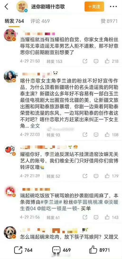 李兰迪喀什恋歌官微zfq都是于适粉丝 